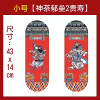 小号神茶郁垒2寿贵|2021新年门神贴牛年乔迁门神门镇贴宅过年贴画入宅对联福字