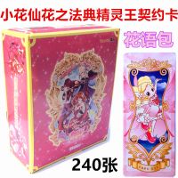 小花仙花语包240张/盒 小花仙系列|b奇迹暖暖卡片花之法典精灵王水晶卡黑化小花仙卡书签全套