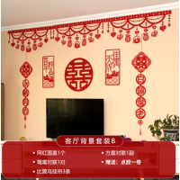 客厅装饰背景B 收藏优先发货|喜字套餐婚房装饰布置结婚卧室墙面客厅婚庆用品套装女方中式酒红