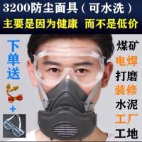 3200防尘面具1个(赠1副耳塞)|3200防尘口罩打磨装修工业粉尘搬运劳保面罩煤矿水泥电焊工地面具