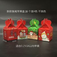 新款鱼尾苹果盒20个|圣诞节苹果包装纸平安夜平安果包装盒水果包装袋拉花玻璃棉纸