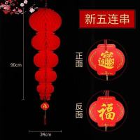 不同尺寸五连串[加厚加密]2串+粘钩|小红灯笼挂饰连串灯笼结婚春节新年灯笼开业结婚装饰场景布置