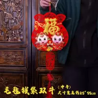 毛毡钱袋双牛中号|2021挂件生肖牛年客厅春节创意挂饰新年装饰元旦过年室内场景布置