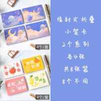 梦幻星球+人间理想共8张|平安喜乐贺卡信封迷你折叠贺卡卡片毕业留言送同学闺蜜生日祝福卡