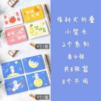 人间理想+探索星球共8张|平安喜乐贺卡信封迷你折叠贺卡卡片毕业留言送同学闺蜜生日祝福卡