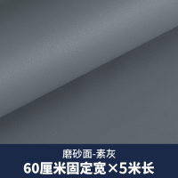 磨砂-素灰60厘米*5米 中|厨房墙纸自粘卧室壁纸衣柜子家具翻新贴纸加厚橱柜门墙贴防水防油