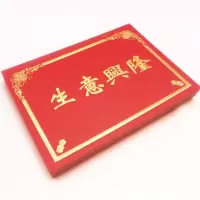 生意兴隆(20张)|开业大卡片 生意兴隆花篮大红卡开业大吉 留言卡祝贺卡吊兰贺卡片