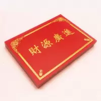 财源广进(20张)|开业大卡片 生意兴隆花篮大红卡开业大吉 留言卡祝贺卡吊兰贺卡片