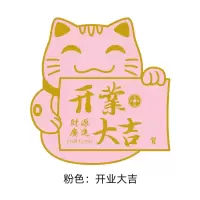招财猫粉色开业大吉|开业大卡片 生意兴隆花篮大红卡开业大吉 留言卡祝贺卡吊兰贺卡片