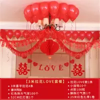 4条三米塑料拉喜[love套装]|婚房布置套装新卧室拉花装饰浪漫创意气球彩带波浪旗结婚用品大全
