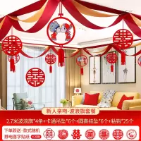 波浪旗4条+蓝冠佳人圆喜吊坠|婚房布置套装新卧室拉花装饰浪漫创意气球彩带波浪旗结婚用品大全