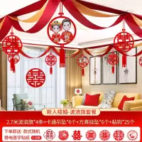 波浪旗4条+天生一对方喜吊坠|婚房布置套装新卧室拉花装饰浪漫创意气球彩带波浪旗结婚用品大全