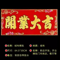 绒布开业大吉大横批 送2个福字贴+点胶|2020生意兴隆春联过年对联2019财源广进开业生意店铺商场门市