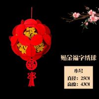 贴金福字花球【小号】|小红灯笼挂饰春节福字绣球无纺布喜字灯笼新年装饰婚房布置小灯笼