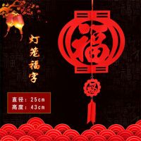福字灯笼挂件|小红灯笼挂饰春节福字绣球无纺布喜字灯笼新年装饰婚房布置小灯笼