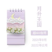 月升王国/21年9月-22年12月|mini迷你台历2022年带农历新桌面摆件ins风可卡通油画年历