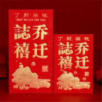 乔迁之喜 10个小号(适合10-对折放)|生日快乐红包个性创意小孩百日满月之喜新年压岁红包袋利是封