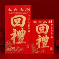 回礼 30个大号(适合百元可平放)|生日快乐红包个性创意小孩百日满月之喜新年压岁红包袋利是封