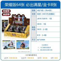 荣耀版8包64张卡[每包必出1张满|宇宙手册白金版sp闪卡卡包奥特曼卡片收集册收藏prur大容量游戏卡