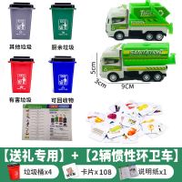 塑料大号[送礼专用]+2辆惯性车|儿童垃圾分类卡片迷你玩具幼儿园小垃圾桶游戏模型网红男孩教具车