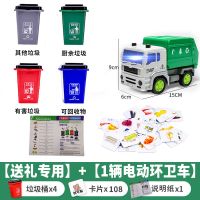 塑料大号[送礼专用]+1辆电动车|儿童垃圾分类卡片迷你玩具幼儿园小垃圾桶游戏模型网红男孩教具车