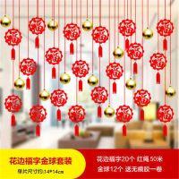 花边福20个+金球12+送无痕胶|元旦新年春福字拉花挂件过年商场吊饰珠宝店橱窗酒吧创意布置装饰