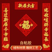 新居大吉 1.1#对联+小号福|乔迁之喜新居搬家对联绒布门贴进宅大吉新房入伙装饰布置用品