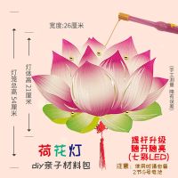 荷花中秋灯笼|中秋节灯笼手工制作diy材料包自制幼儿园儿童手提小兔子玉兔花灯