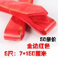 5尺金边红50个|新品彩带拉花红色开业花篮赠与条幅花店用品庆典飘带发字金边开张
