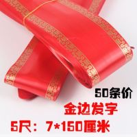 5尺金边发字50个|新品彩带拉花红色开业花篮赠与条幅花店用品庆典飘带发字金边开张