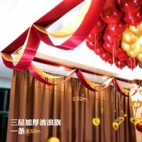 波浪旗一条|结婚楼梯扶手装饰婚礼婚庆用品拉花纱幔婚房布置气球套装护栏装扮