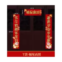 T款-福星高照 小号一对|对联春节 家用福字门贴牛年贴纸过年画元旦生肖门春节牛装饰用品
