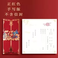 正红色龙凤手写版无信封(10套)|婚礼请帖请柬结婚喜帖中式复古中国风创意202120张起定