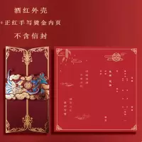 酒红龙凤+红内页手写无信封10套|婚礼请帖请柬结婚喜帖中式复古中国风创意202120张起定
