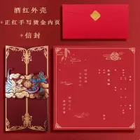 酒红龙凤+红内页手写+信封10套|婚礼请帖请柬结婚喜帖中式复古中国风创意202120张起定