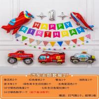 汽车主题套餐17|宝宝周岁生日布置装饰品男宝抓周背景墙男童2岁男孩派对气球套餐