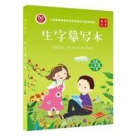 同步生字摹写本[人教版同步] 二年级下册464字|生字卡片二年级上下册2020年语文人教版同步无图识字组词造句大卡
