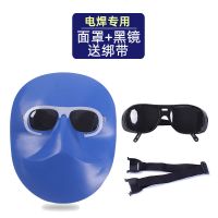 塑料鬼脸面罩+黑镜+送绑带|氩弧焊电焊面具烧电焊脸部防护全脸防烤脸电焊面罩头戴式轻便简易