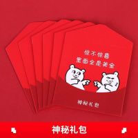 神秘红包(18个)|结婚用品堵门红包个性创意塞门恶搞搞笑接亲搞怪开门迷你小红包袋