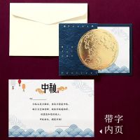 [中秋节推荐]带字内页+信封|创意贺卡生日贺卡2021可打印中秋节贺卡logo商务客户高