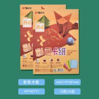 硬卡纸10色/40张|晨光彩色厚硬卡纸a4手工彩卡纸幼儿园儿童手绘贺卡剪纸10色折纸