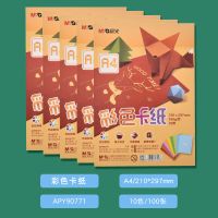 硬卡纸10色/100张|晨光彩色厚硬卡纸a4手工彩卡纸幼儿园儿童手绘贺卡剪纸10色折纸