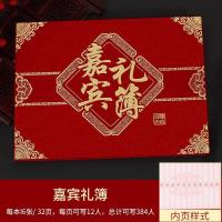 礼金本-嘉宾礼薄横款1本|结婚账本礼簿签到本婚礼创意喜薄嘉宾记账本婚庆用品签名册题名册