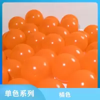 哑光橘色 100个送打气筒+胶点+彩带|儿童亚光彩色气球飘空氢气摆摊生日布置五颜六色装饰派对