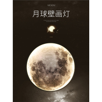 月球壁灯现代简约壁画灯温特雷特客厅背景墙轻奢装饰灯极简艺术卧室床头灯