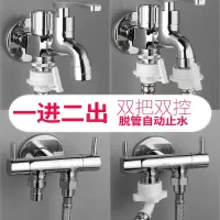 潜水艇(submarine)一进二出三通洗衣机水龙头一分二接头双头双用双出水两用嘴