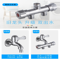 水龙头分流器一分二转接头藤印象双头一进二出4分水阀洗衣机三通分水器