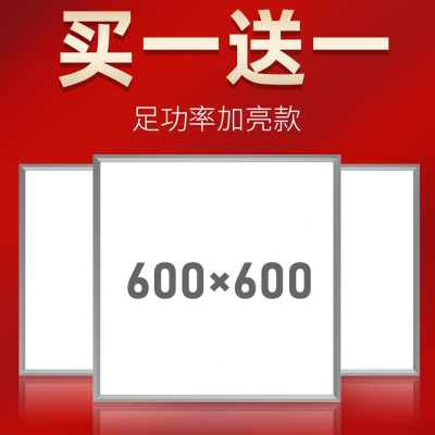 平板灯600x600集成吊顶60x60 铝扣板天花面板方灯嵌入式石膏板