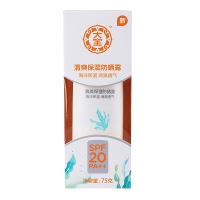 大宝清爽保湿防晒露75克(SPF20/PA++)