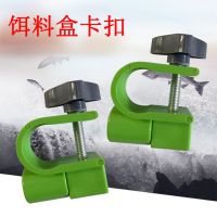 钓椅通用卡扣配件饵料盒支架拉饵盘拉饵盒卡扣垂钓配件万向饵盘扣|饵料盒通用卡扣(1个)